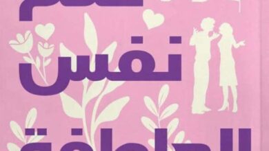 تحميل كتاب علم نفس العاطفة pdf - كينيث ت. سترونجمان