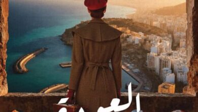 تحميل رواية العودة إلى وهران pdf - ماريا دونياس