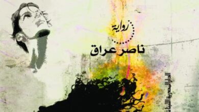 تحميل رواية العاطل pdf - ناصر عراق